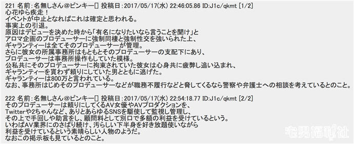 日本AV界再爆丑闻！心花由罗（心花ゆら）被经纪人监禁