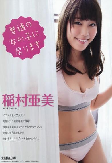 稻村亚美