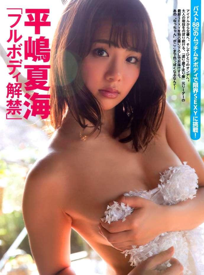 「AKB48」平嶋夏海转战写真界！宽衣解带大秀身材